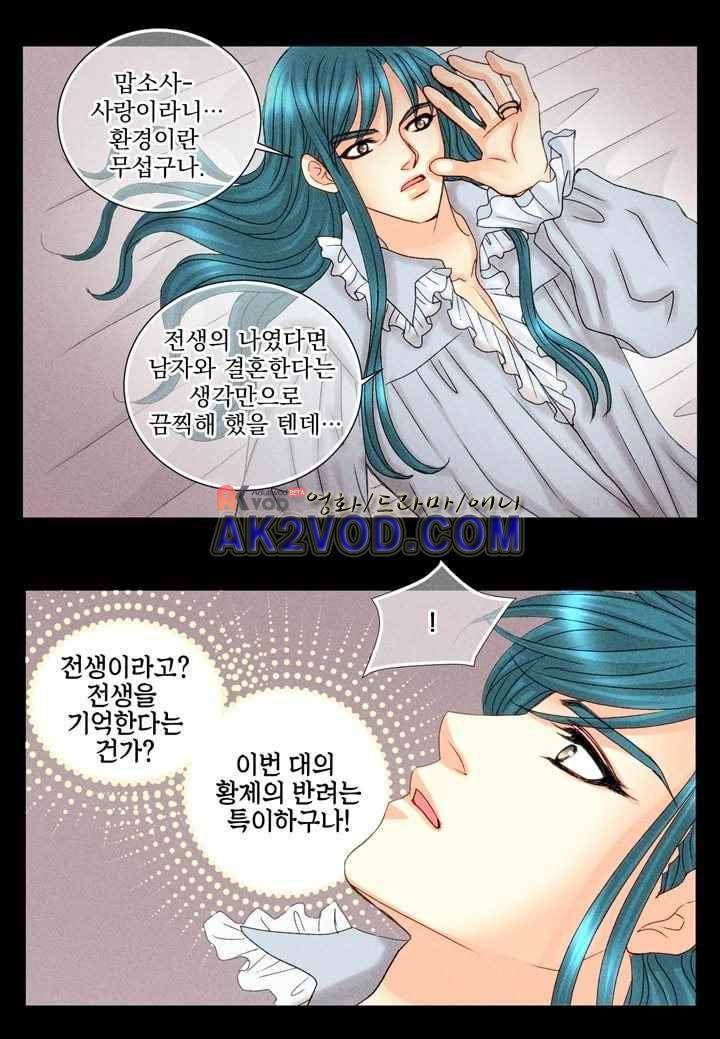 프린스 챠밍의 약혼자 26화 13