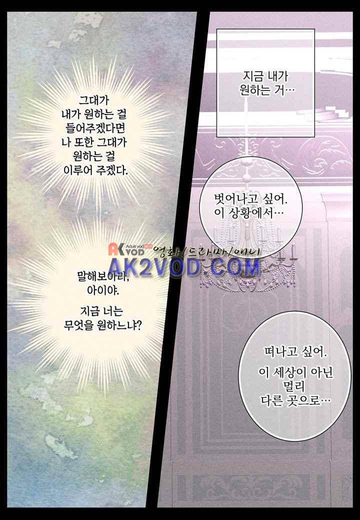 프린스 챠밍의 약혼자 26화 15
