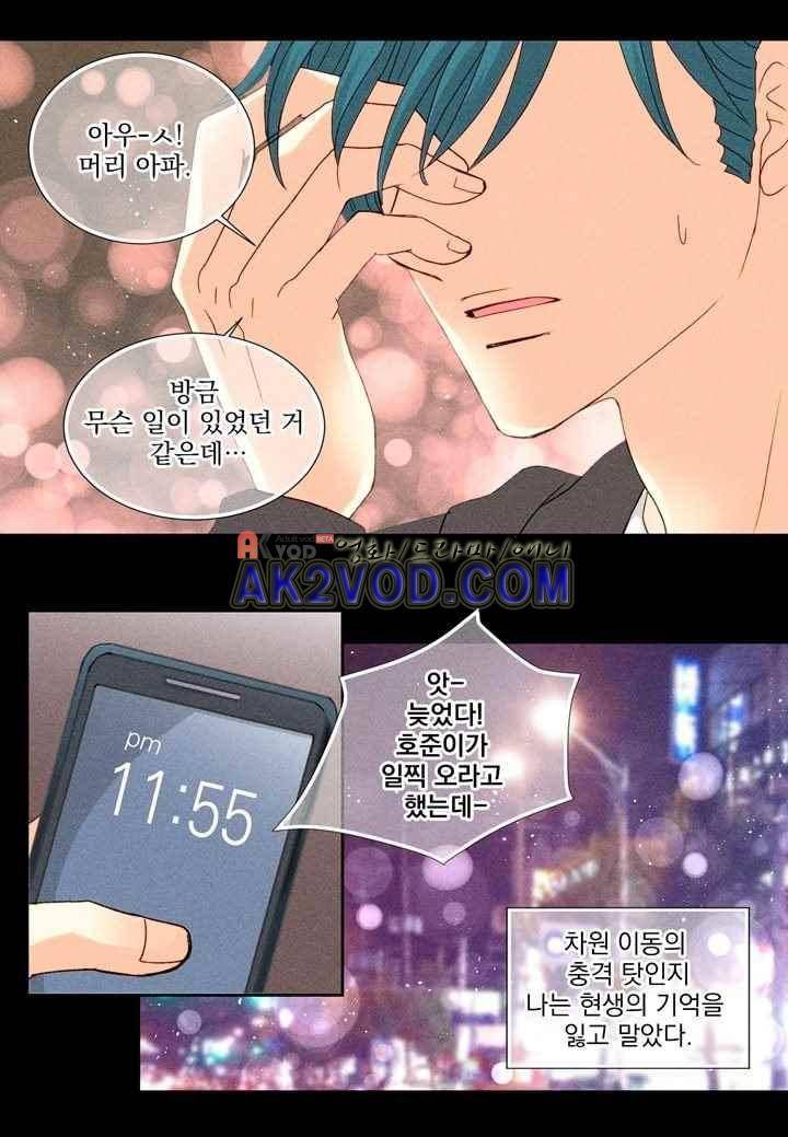 프린스 챠밍의 약혼자 26화 18