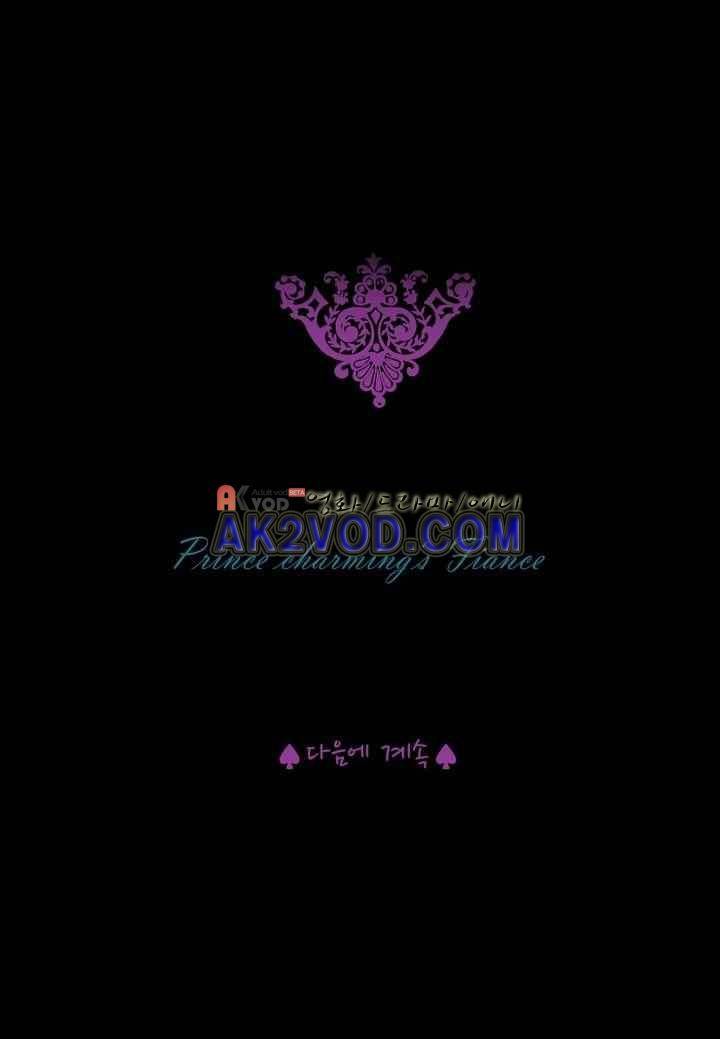 프린스 챠밍의 약혼자 26화 27
