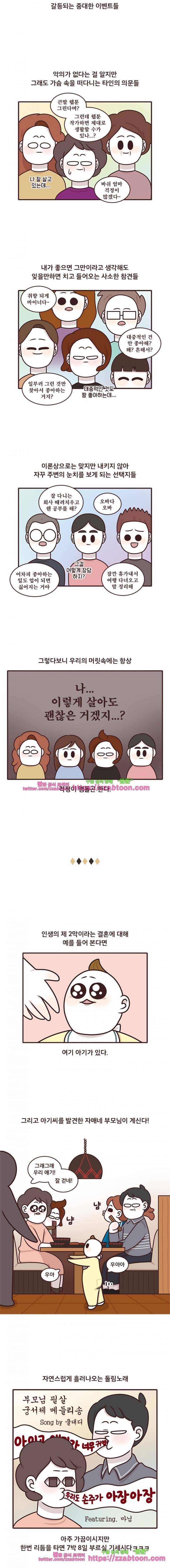 과격자매단 99화 - 괜찮은 거겠지 2
