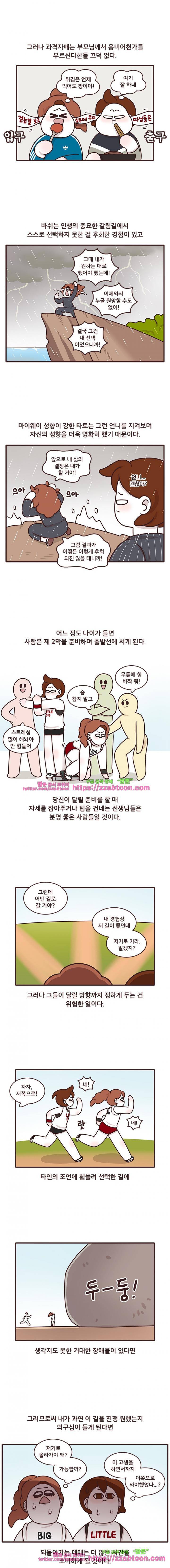 과격자매단 99화 - 괜찮은 거겠지 3