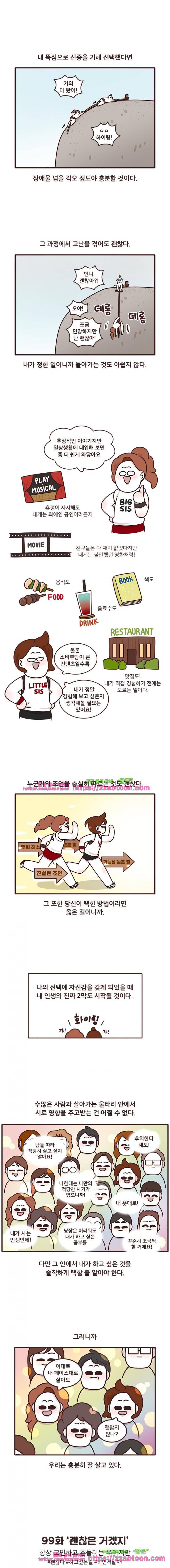 과격자매단 99화 - 괜찮은 거겠지 4