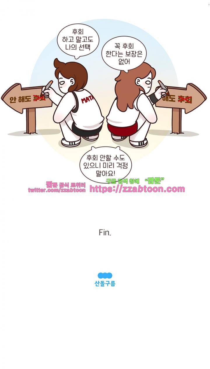 과격자매단 99화 - 괜찮은 거겠지 5