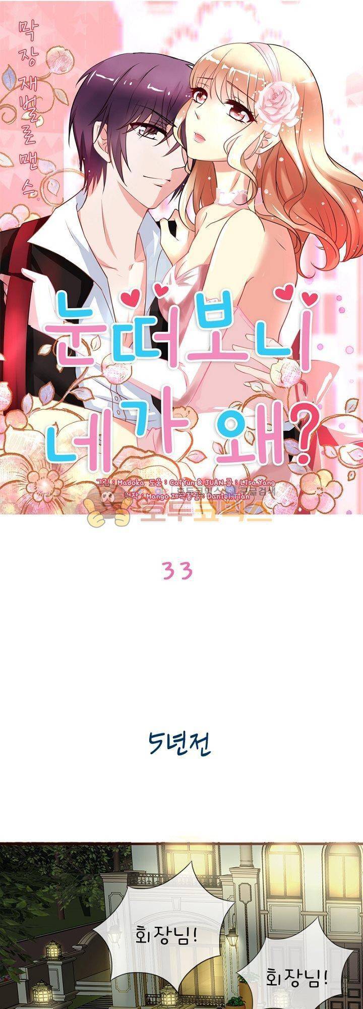 눈 떠보니 네가 왜? 33화 1