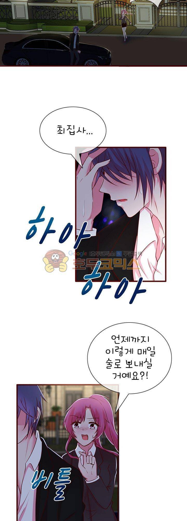 눈 떠보니 네가 왜? 33화 2