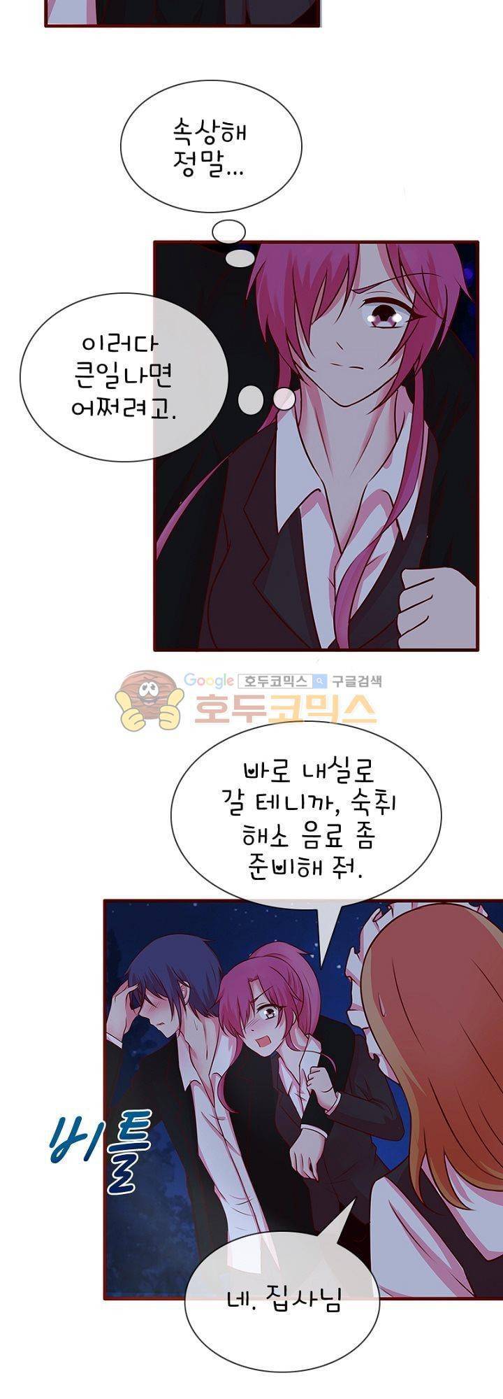 눈 떠보니 네가 왜? 33화 3