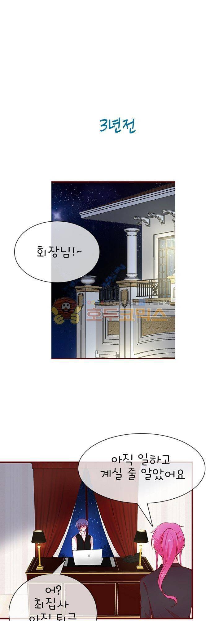눈 떠보니 네가 왜? 33화 4