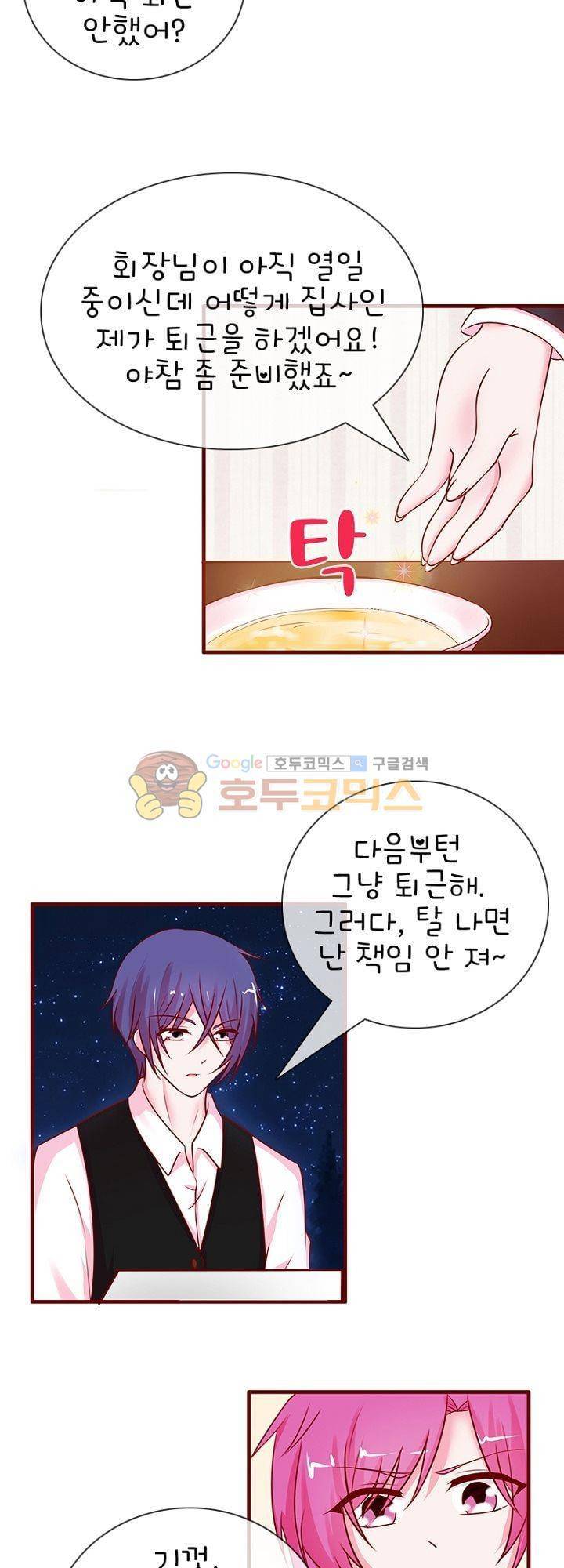 눈 떠보니 네가 왜? 33화 5