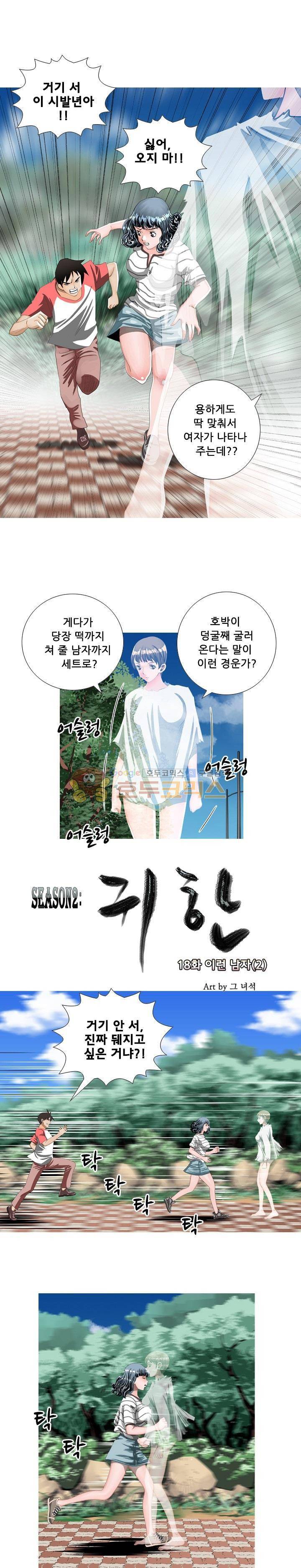 귀신과 한다 시즌2 18화 - 이런 남자 (2) 1