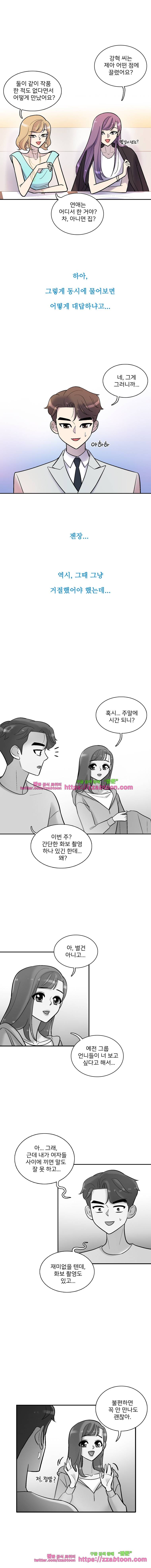 그놈의 스캔들-16화 1