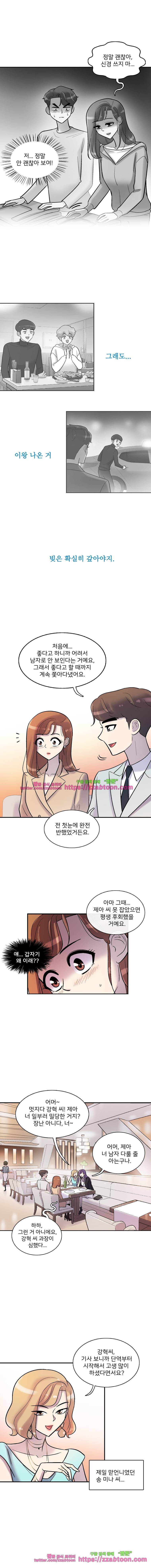 그놈의 스캔들-16화 2
