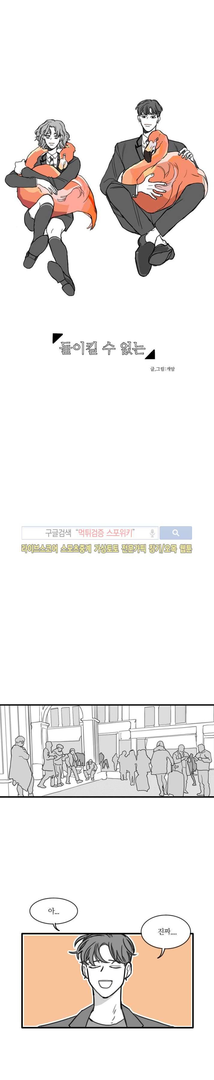 돌이킬 수 없는 시즌2 3화 3
