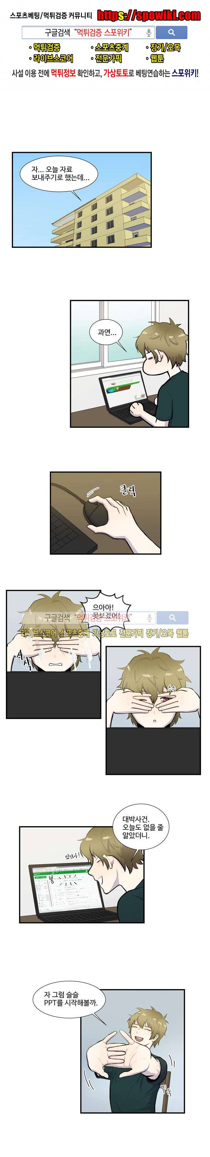 커밍아웃노트 16화 1