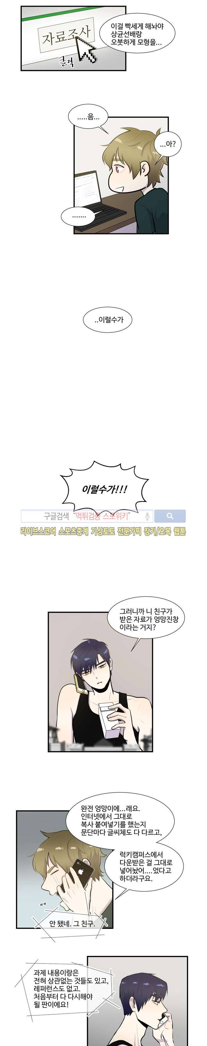 커밍아웃노트 16화 2