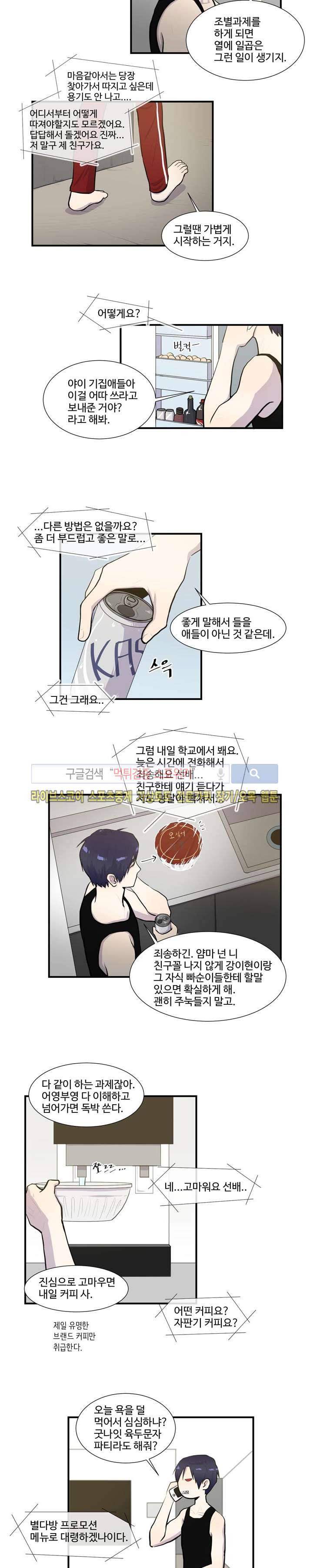 커밍아웃노트 16화 3
