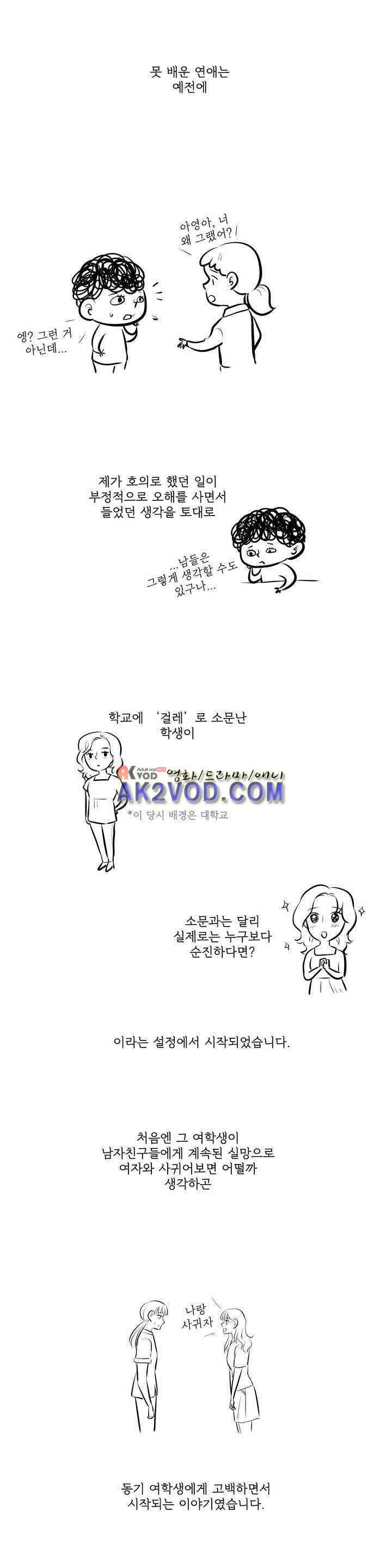 못배운 연애 44화 2