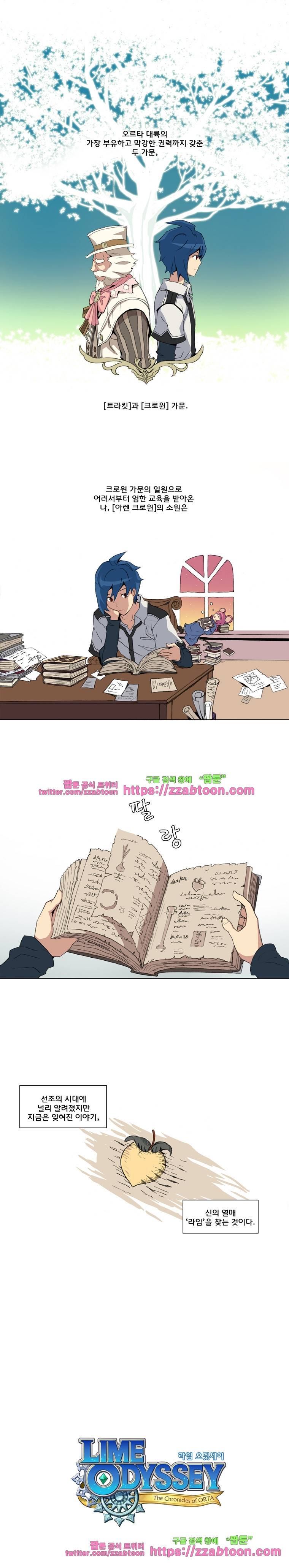 라임 오딧세이-4화 1