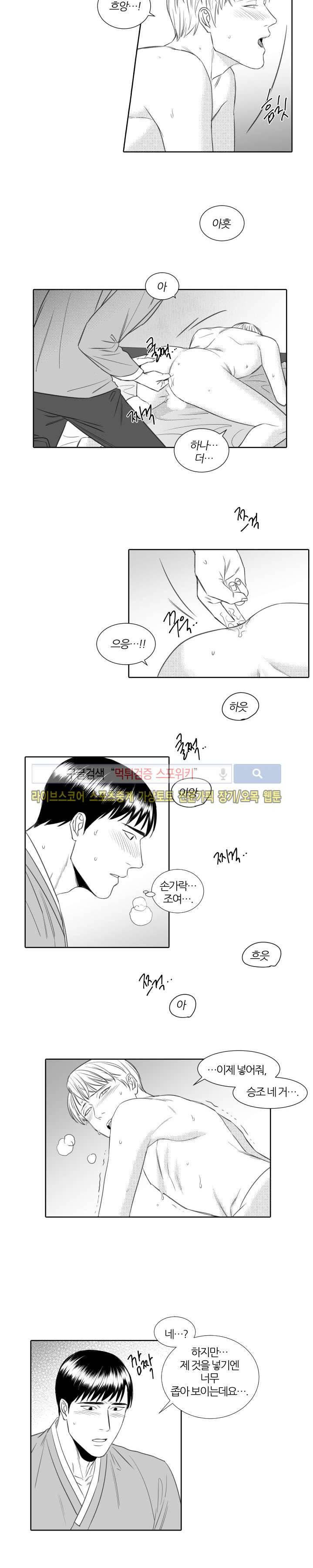 밤의 미로 13화 3