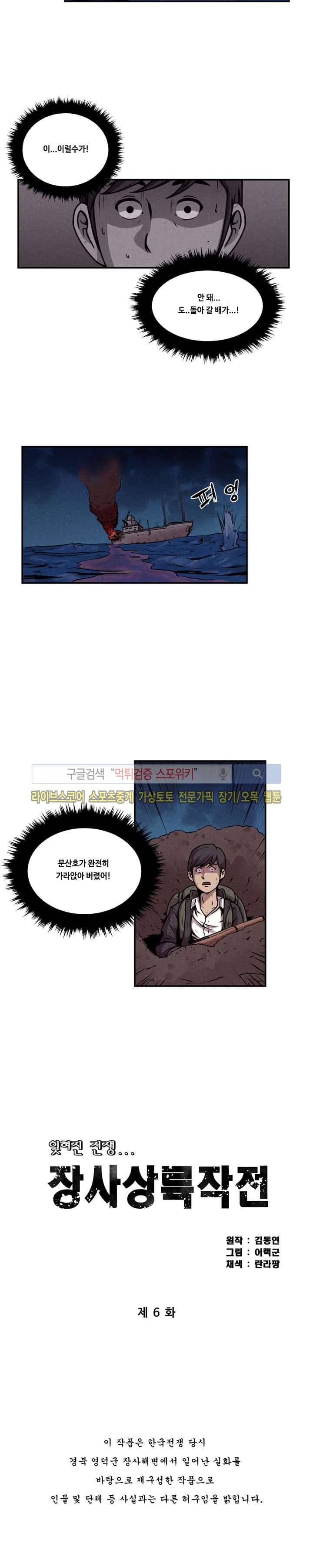 장사상륙작전 6화 2