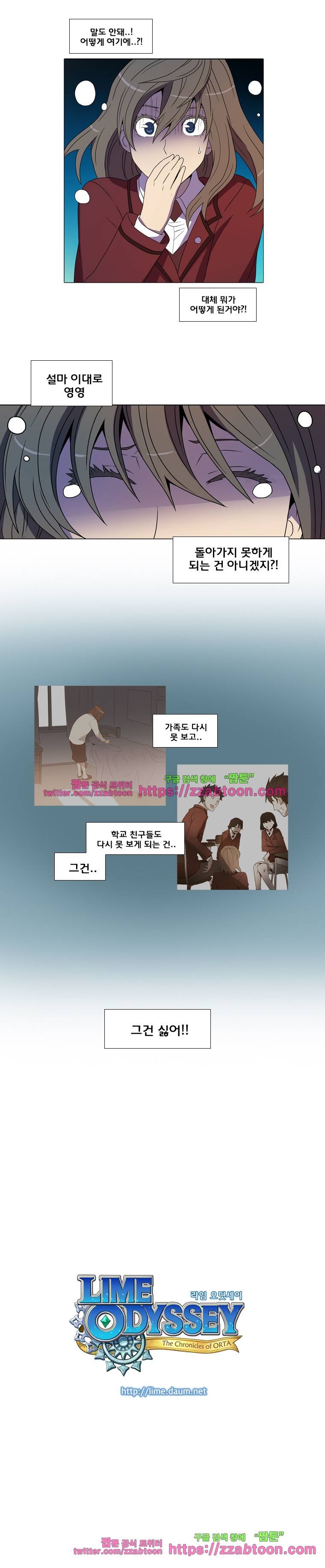 라임 오딧세이-29화 2