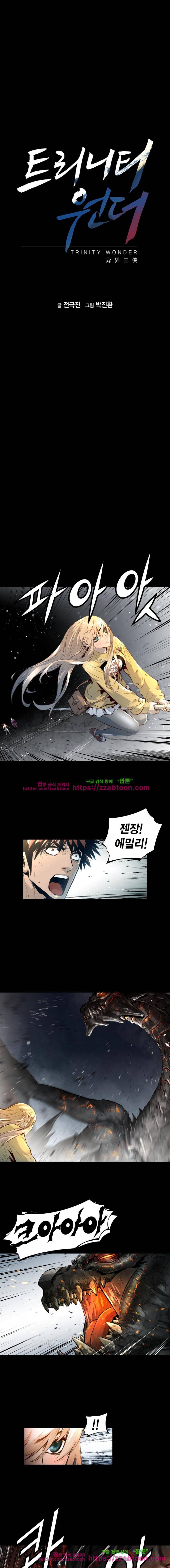 트리니티 원더 85화 1