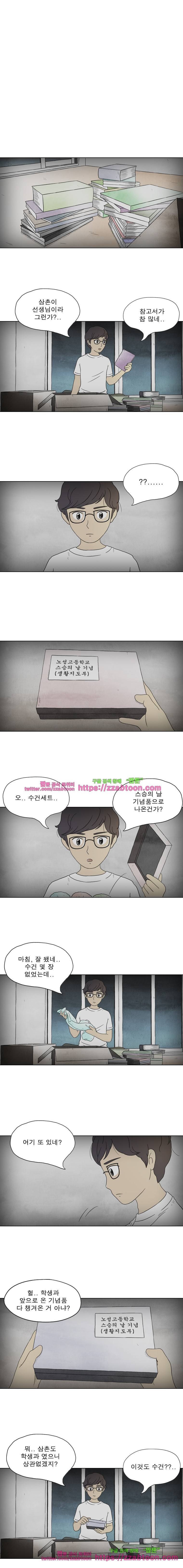 첫사랑은 죽었다-12화 1
