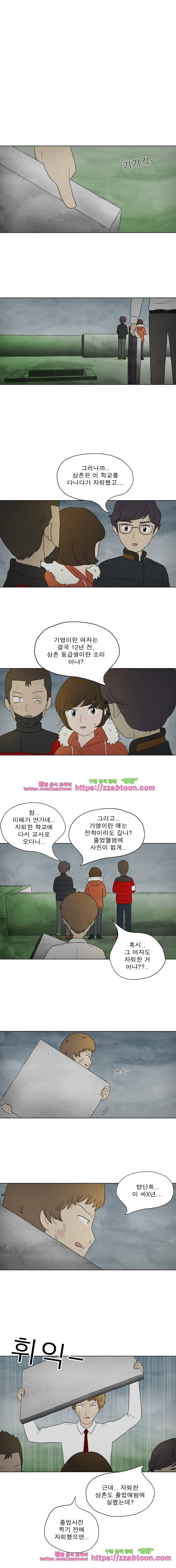 첫사랑은 죽었다-21화 1