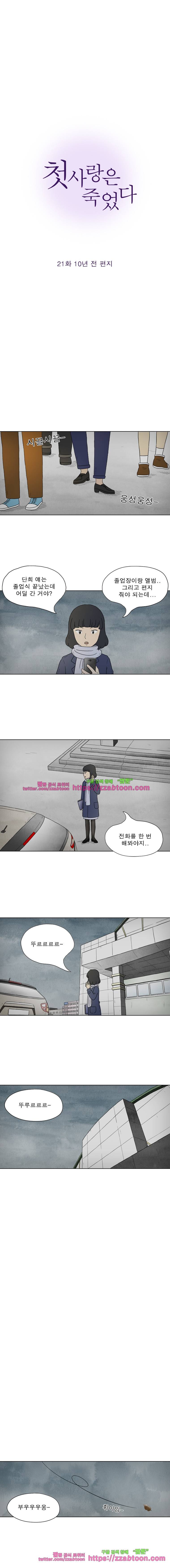 첫사랑은 죽었다-21화 3