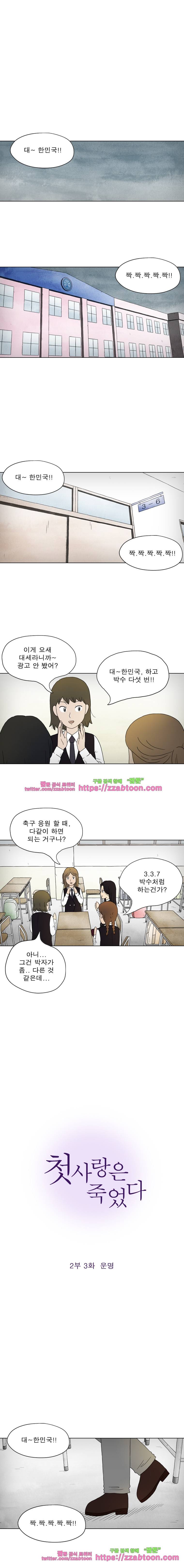 첫사랑은 죽었다-2부 3화 1