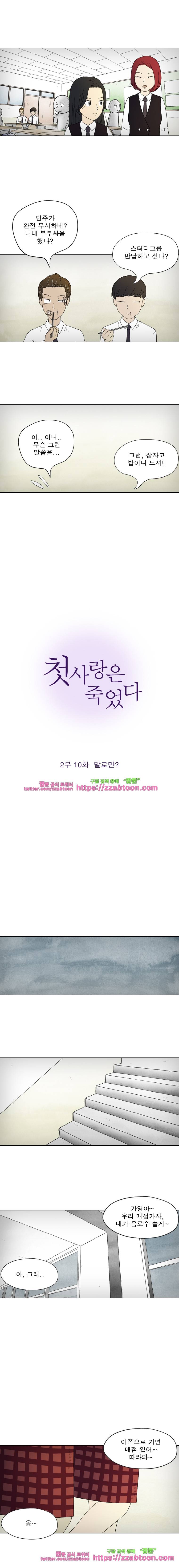 첫사랑은 죽었다-2부 10화 2