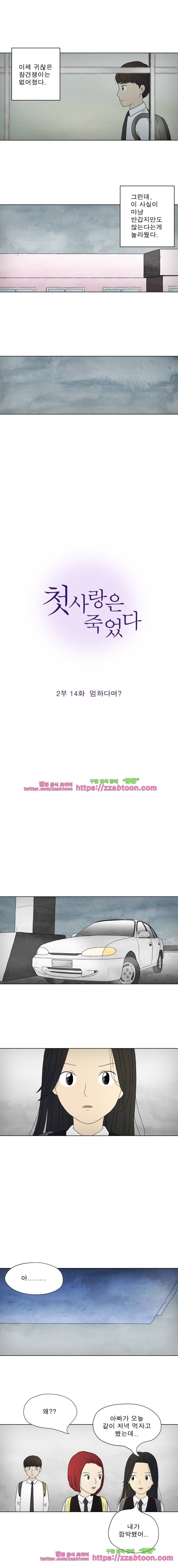 첫사랑은 죽었다-2부 14화 2
