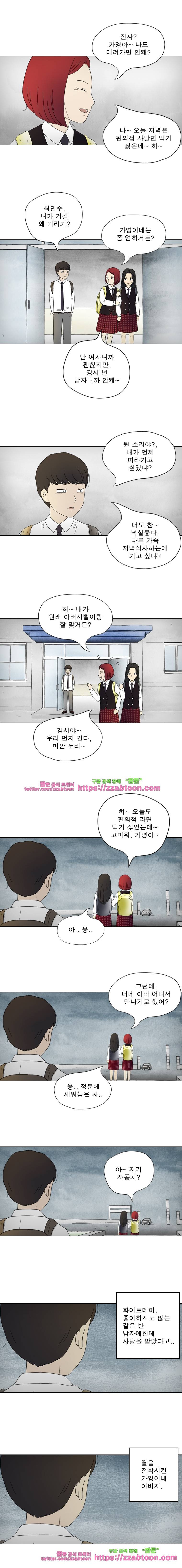 첫사랑은 죽었다-2부 14화 3
