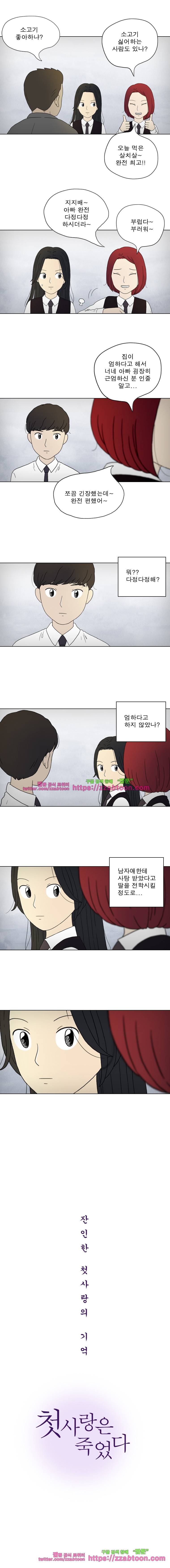 첫사랑은 죽었다-2부 14화 10