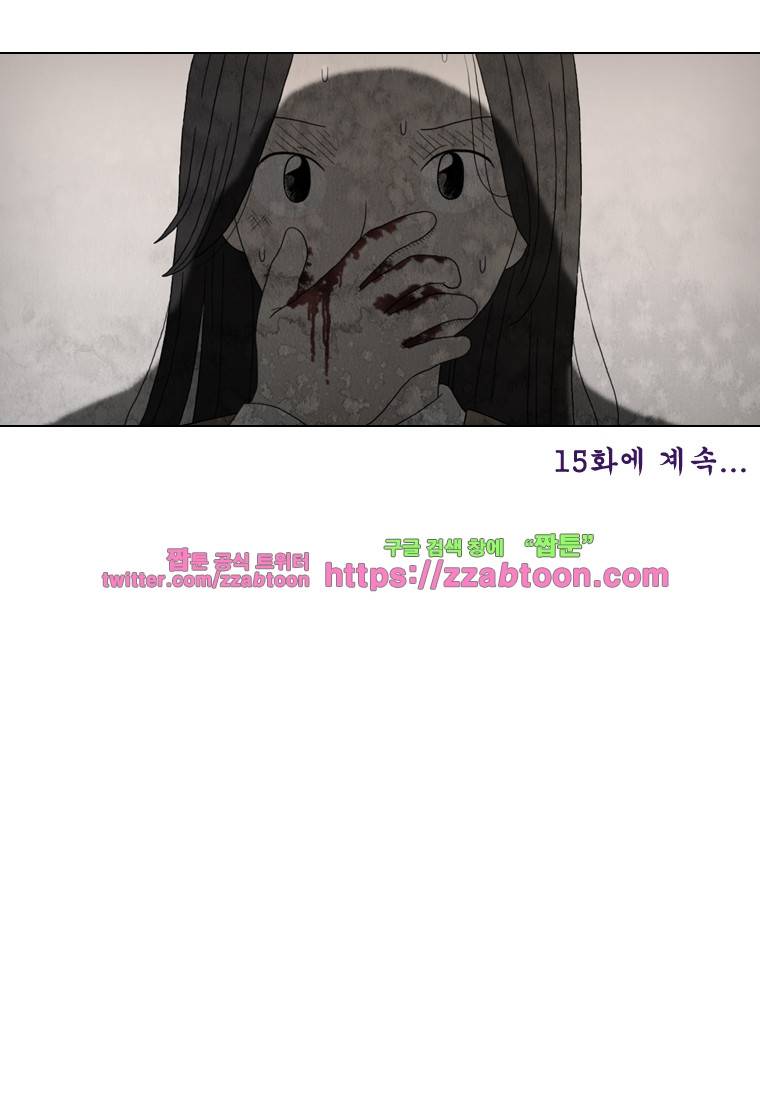 첫사랑은 죽었다-2부 14화 13