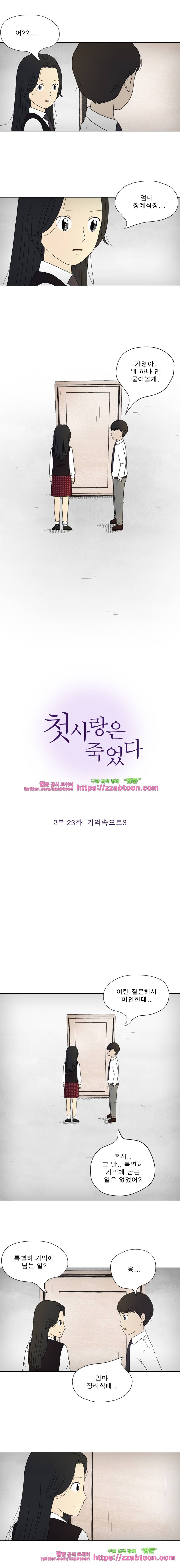 첫사랑은 죽었다-2부 23화 2