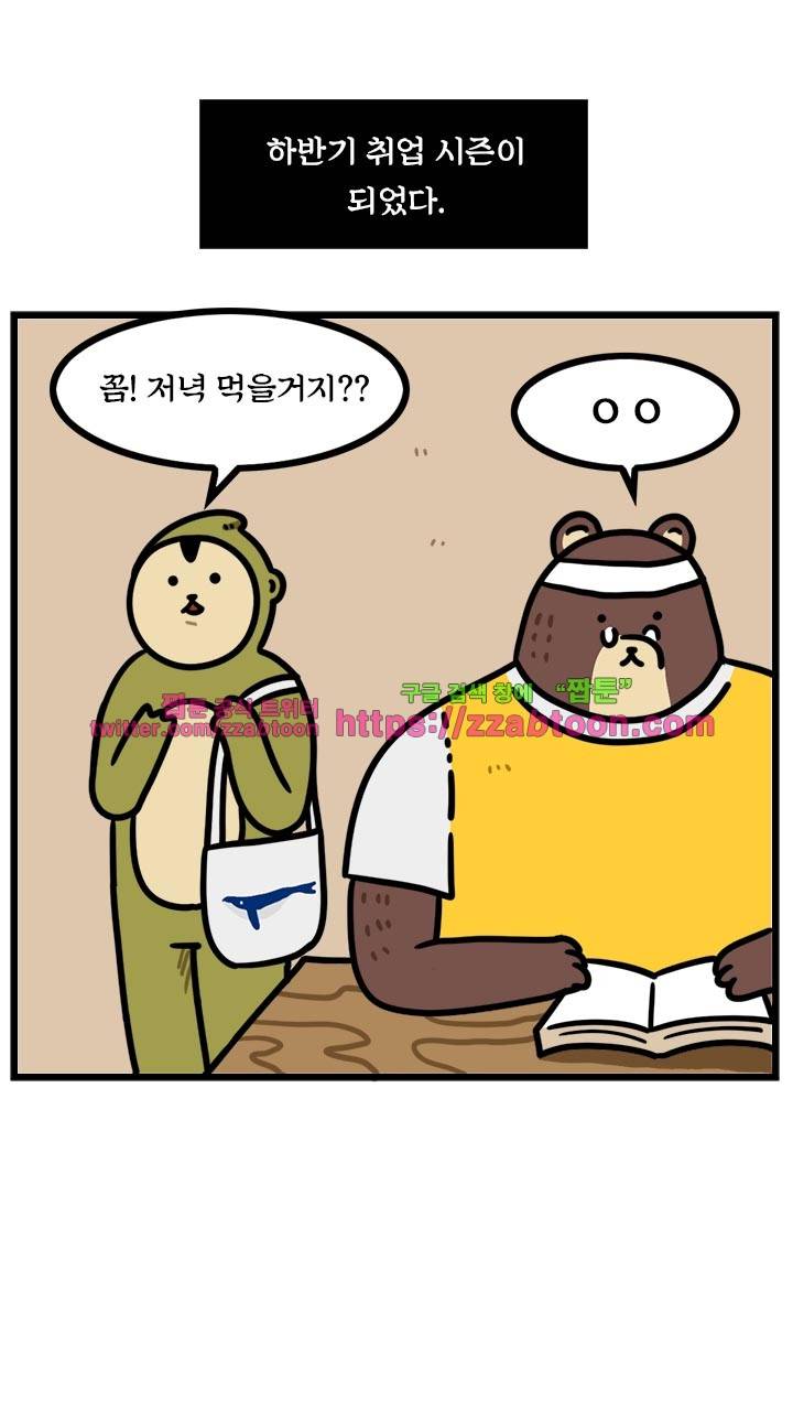 키몽툰-24화 말줄이기 달인 2