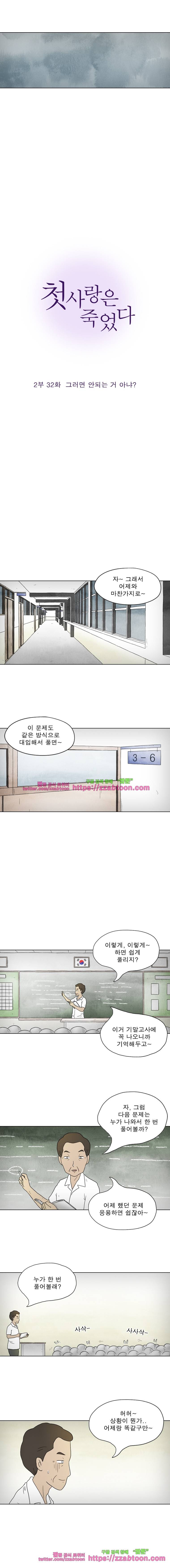 첫사랑은 죽었다-2부 32화 2