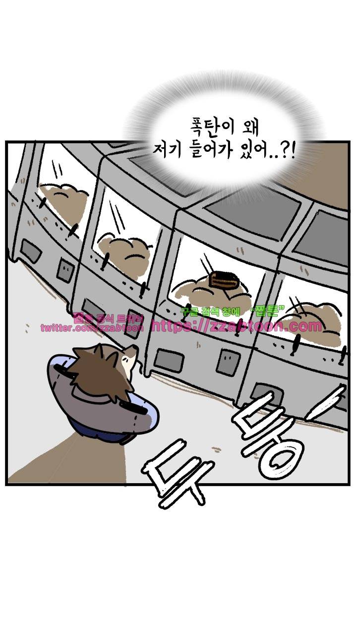 키몽툰-32화 폭탄 뽑기 6