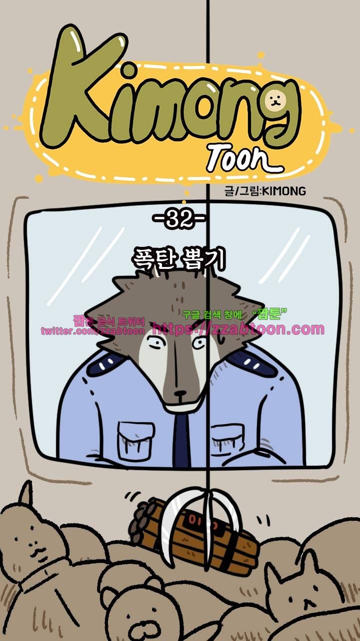 키몽툰-32화 폭탄 뽑기 7