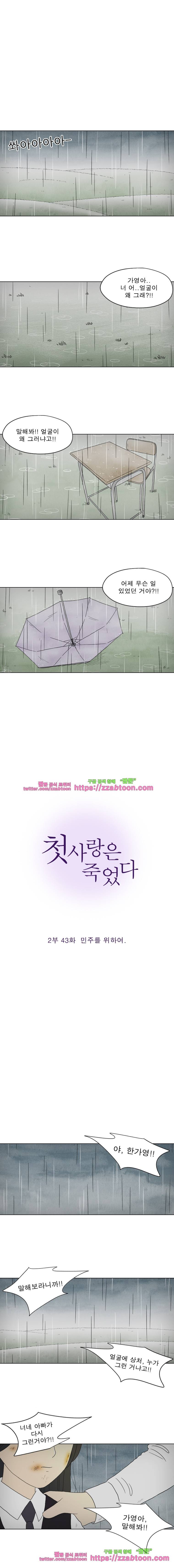 첫사랑은 죽었다-2부 43화 1