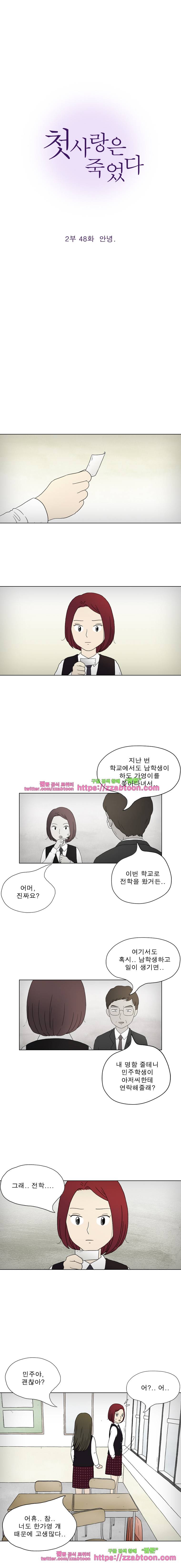 첫사랑은 죽었다-2부 48화 2