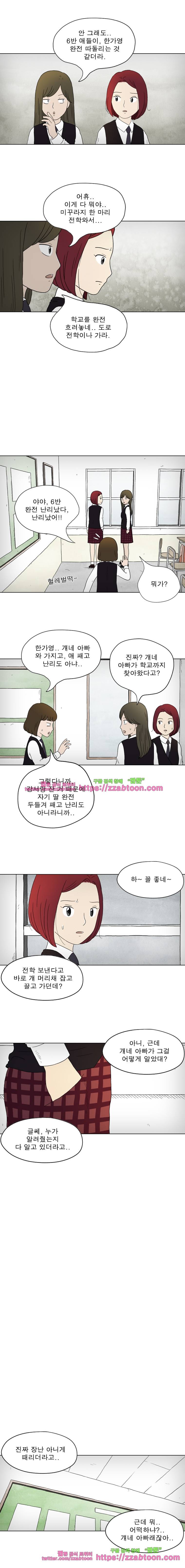 첫사랑은 죽었다-2부 48화 3
