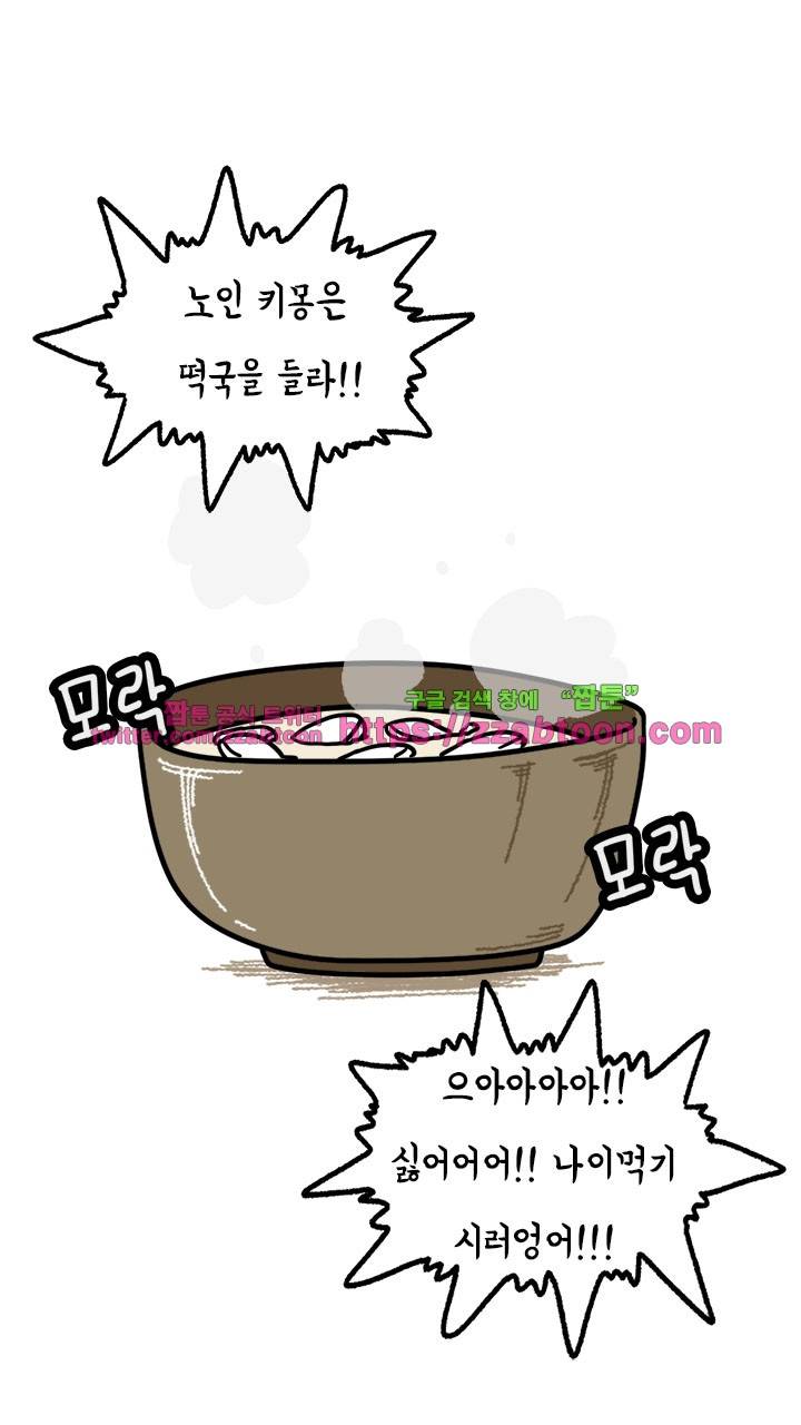 키몽툰-44화 나이 먹기 싫어 5