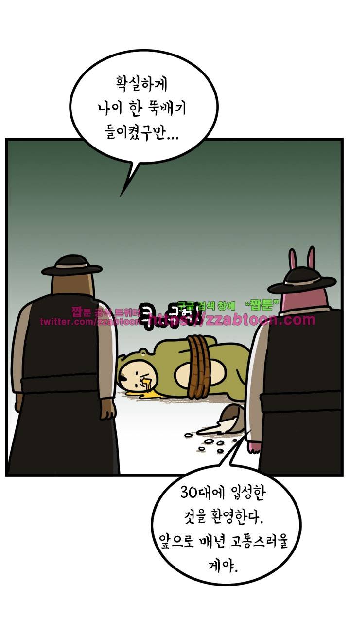 키몽툰-44화 나이 먹기 싫어 7
