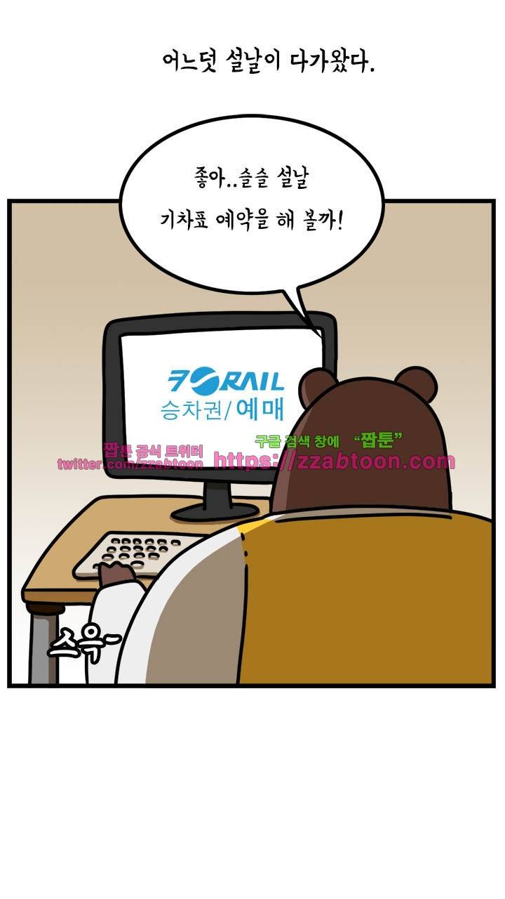 키몽툰-48화 장손의 설날 2
