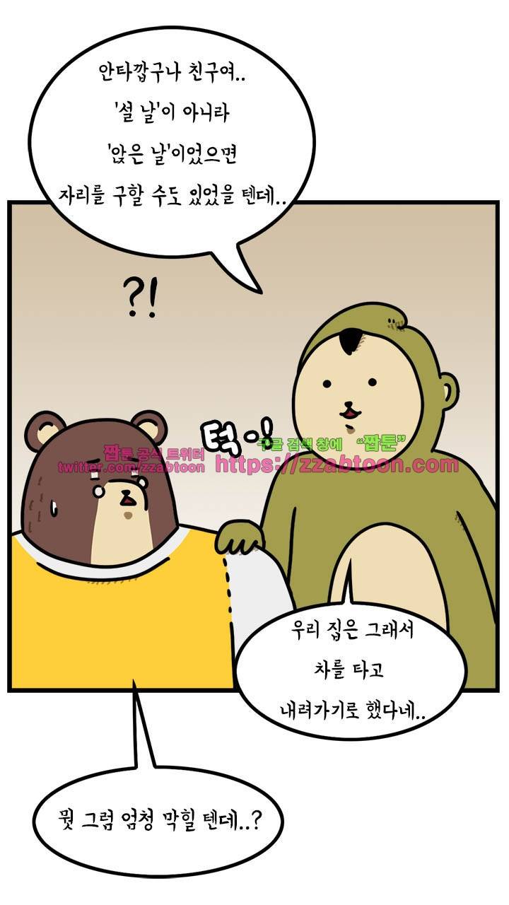키몽툰-48화 장손의 설날 5