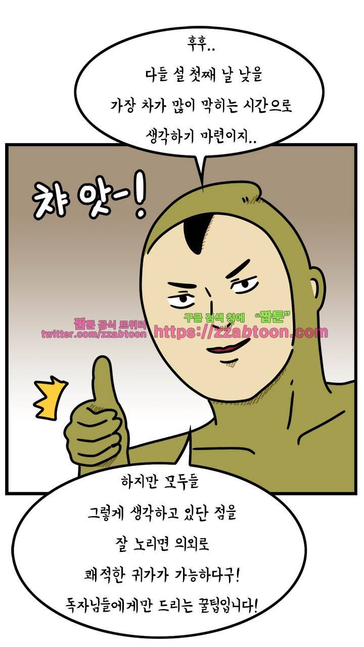 키몽툰-48화 장손의 설날 6