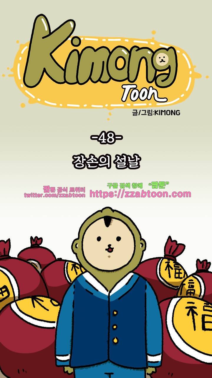 키몽툰-48화 장손의 설날 8