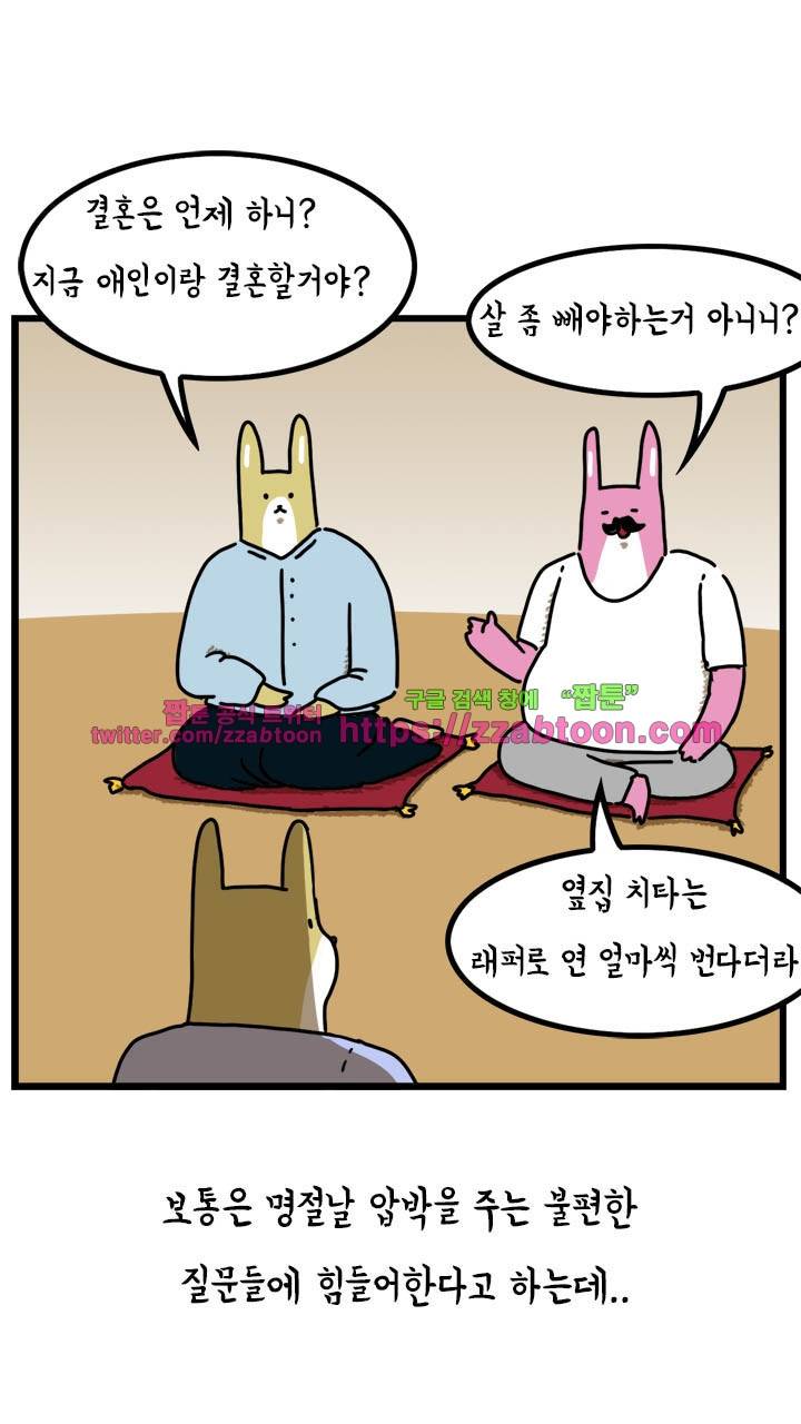 키몽툰-48화 장손의 설날 9